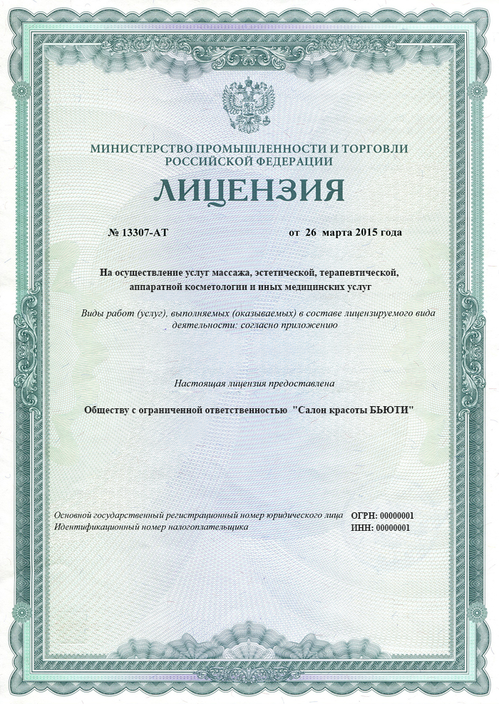 Сертификат соответствия